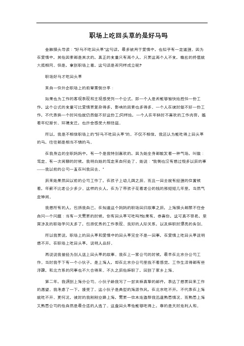 职场上吃回头草的是好马吗