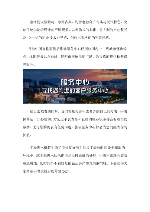 昆明宝格丽售后维修点