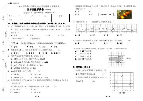 广州市天河区2018-2019学年第一学期人教版五年级数学上册期末试卷