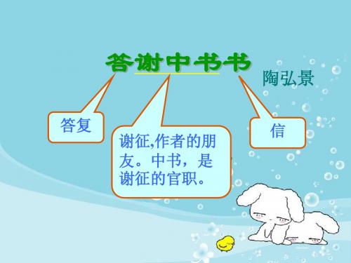 《答谢中书书》(2)