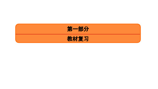 2019版赢在微点 高考复习顶层设计英语复习课件：必修三1-3-3