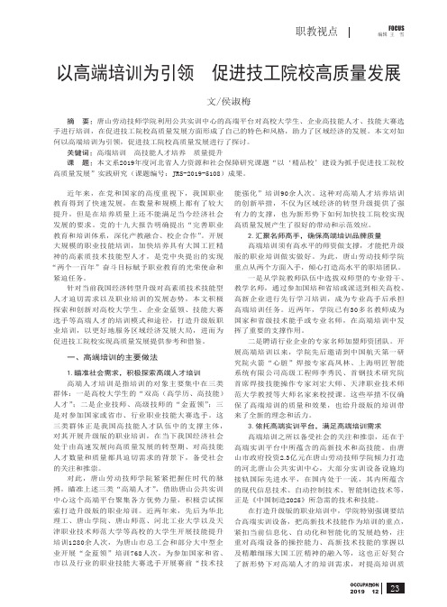以高端培训为引领 促进技工院校高质量发展