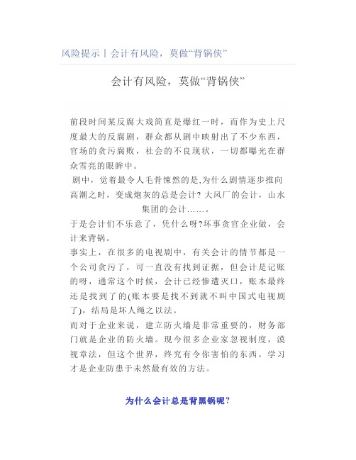 风险提示丨会计有风险,莫做“背锅侠”