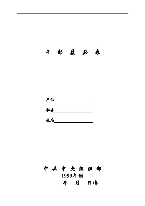 干部履历表空白模板