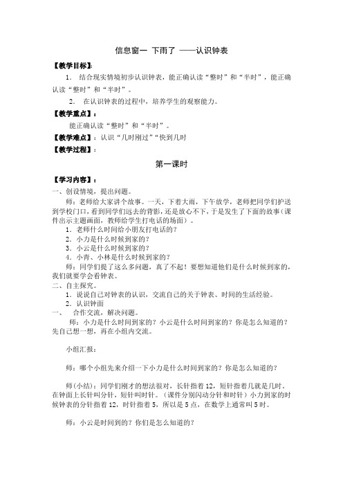 一年级下数学教案-下雨了 认识钟表1-青岛版(2021秋)