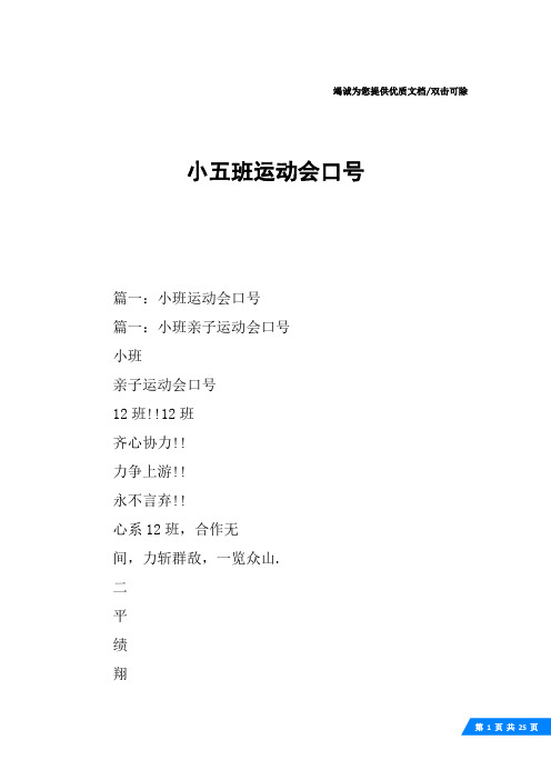 小五班运动会口号