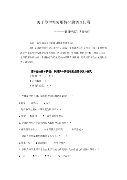 关于导学案使用情况的调查问卷