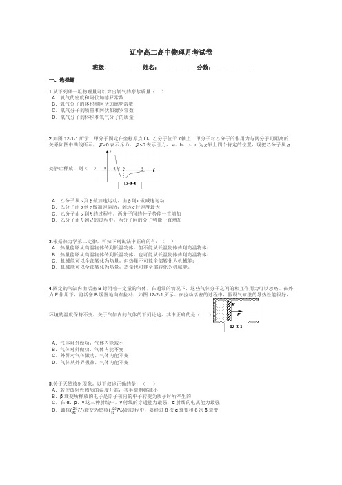 辽宁高二高中物理月考试卷带答案解析
