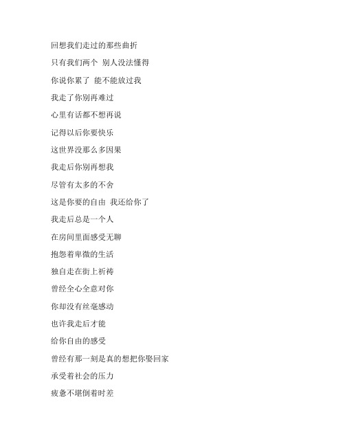 《我走了 (DJ弹鼓)》木亦舟版歌词完整版打印下载打印
