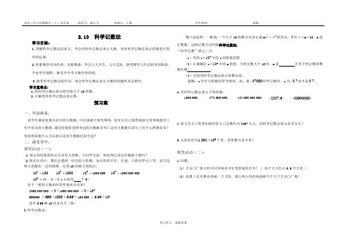 科学记数法