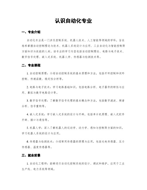 认识自动化专业