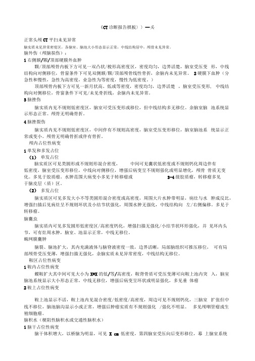 CT诊断报告模板
