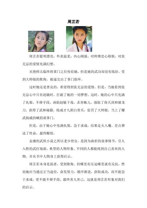 周芷若