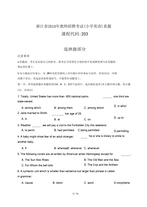 2018年浙江省教师招聘省统考小学英语真题