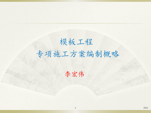 模板方案编制PPT课件