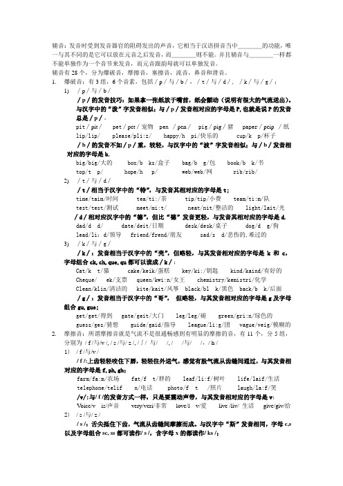 辅音(1)