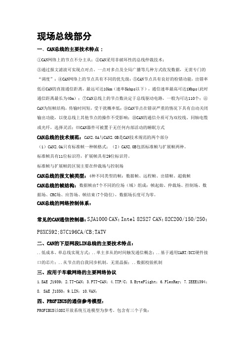 总线技术复习总结2