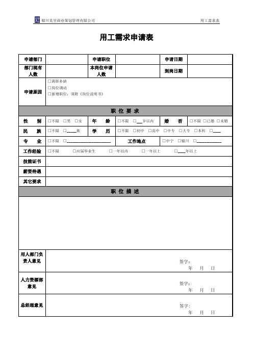用工需求申请表