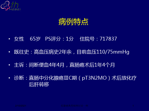 乳腺癌典型病例讨论一例课件