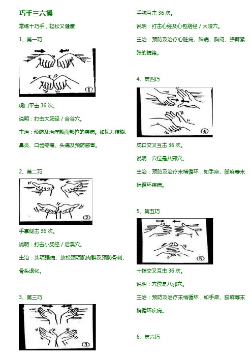 巧手三六操