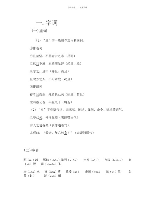 《滕王阁序》通假虚词诗词多义古今异义特殊句式知识点大全
