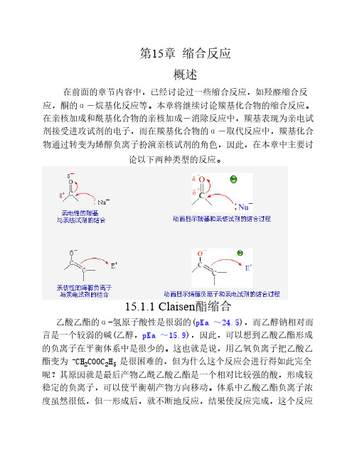 缩合反应