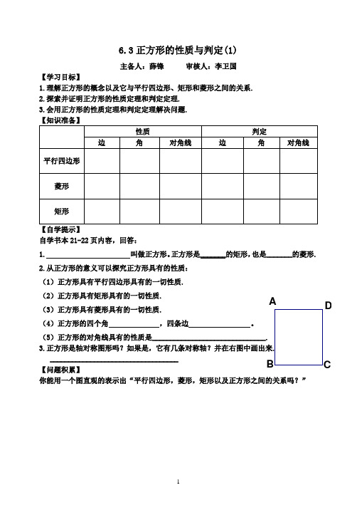 6.3正方形的性质与判定(1)