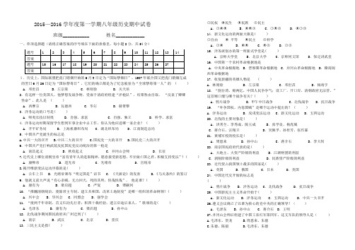 八年级历史上册期中试卷