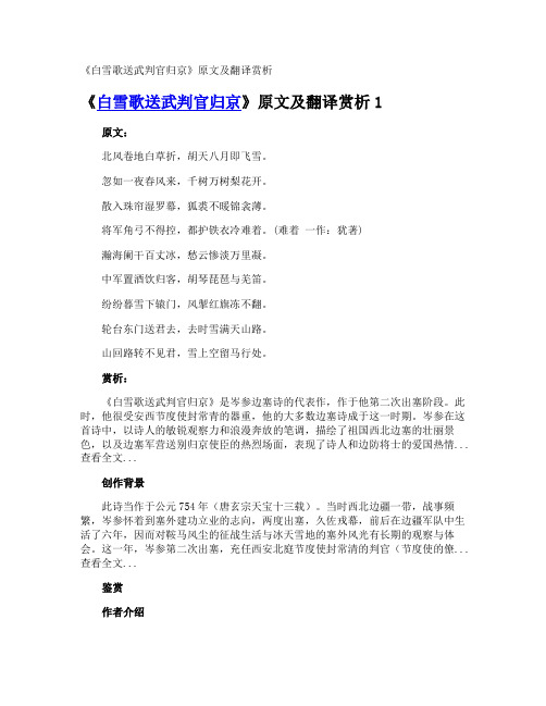 《白雪歌送武判官归京》原文及翻译赏析
