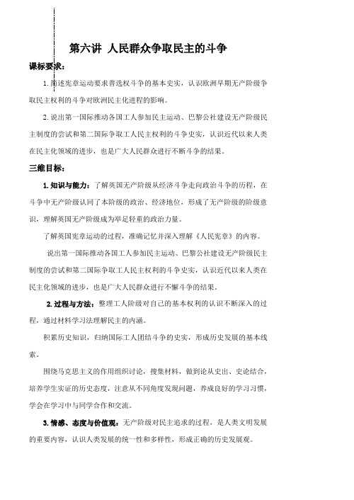 人民群众争取民主的斗争