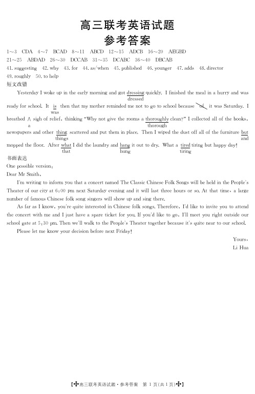 贵州省部分重点中学2019届高三12月联考英语试题(图片版)答案
