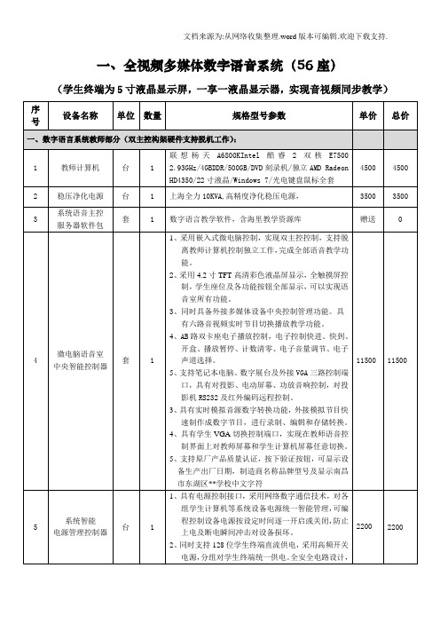 语音室建设方(建议方案)