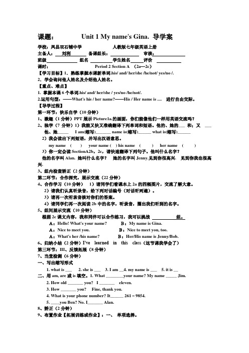 人教版七年级上册Unit 1 导学案第二课时