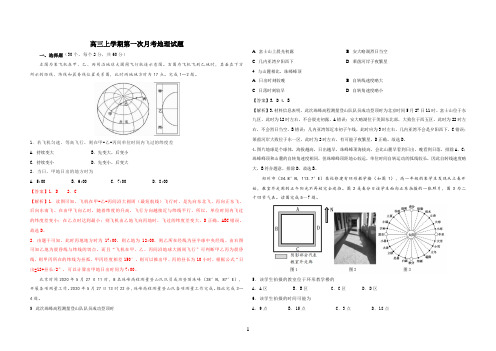 高三第一次月考地理