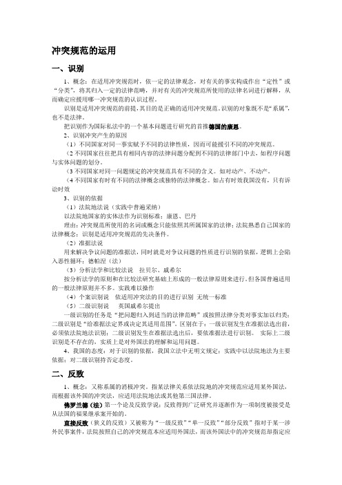 冲突规范的运用2022