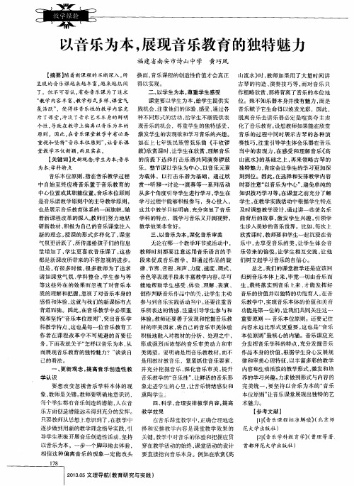 以音乐为本,展现音乐教育的独特魅力