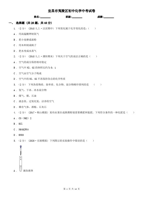 宜昌市夷陵区初中化学中考试卷
