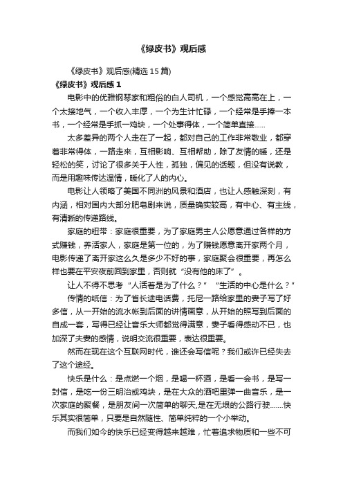 《绿皮书》观后感