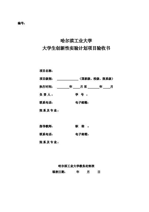 科创结题