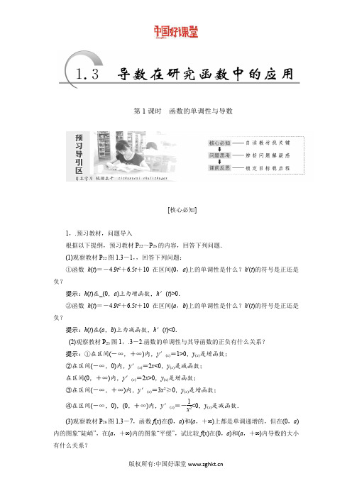 2016新课标创新人教A版数学选修2-2   1.3  导数在研究函数中的应用
