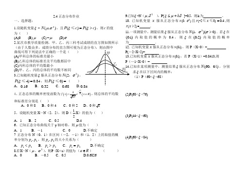 2.4正态分布作业