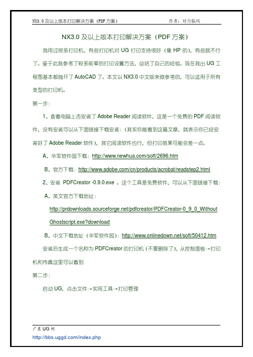 NX3.0及以上版本打印解决方案(PDF方案)