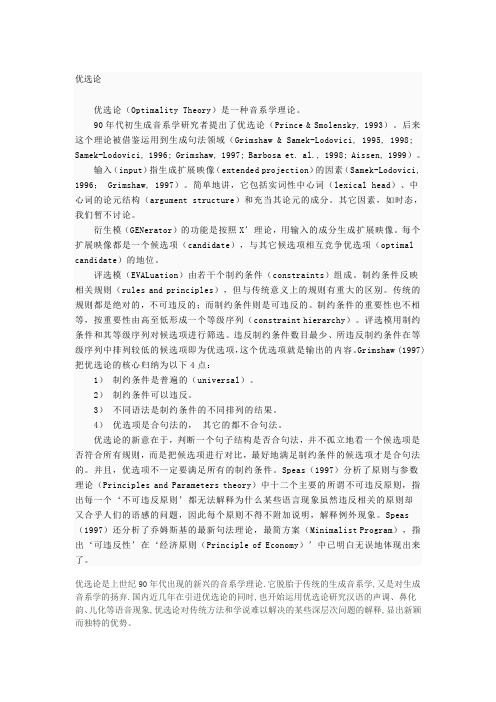 优选论