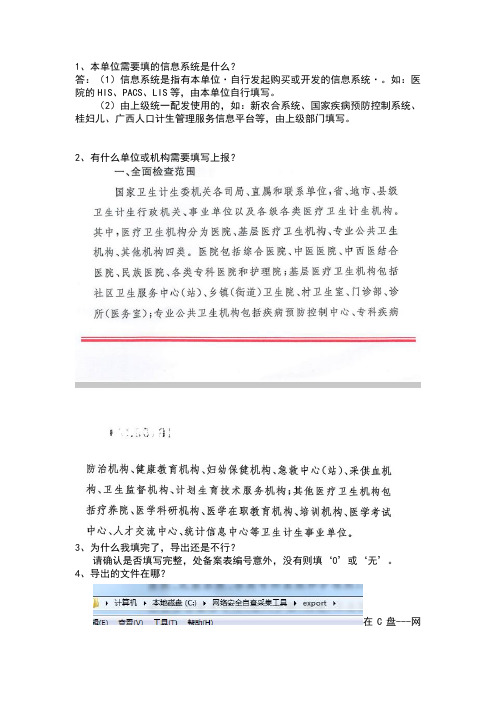 关于信息安全检查表格填写常见问题