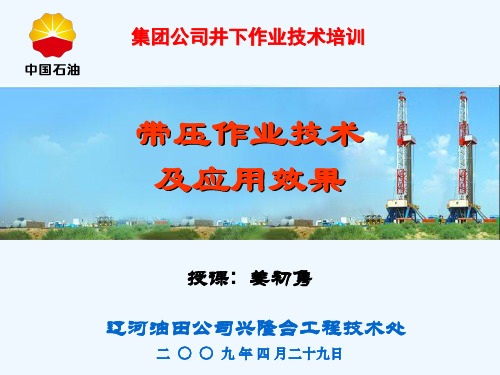 带压作业技术效果