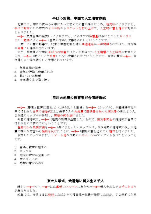 新闻日语