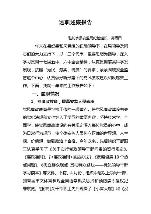 述职述廉述学报告