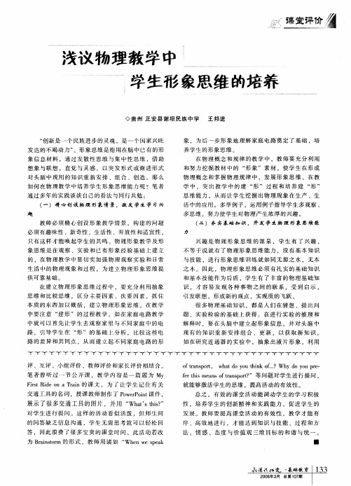 浅议物理教学中学生形象思维的培养