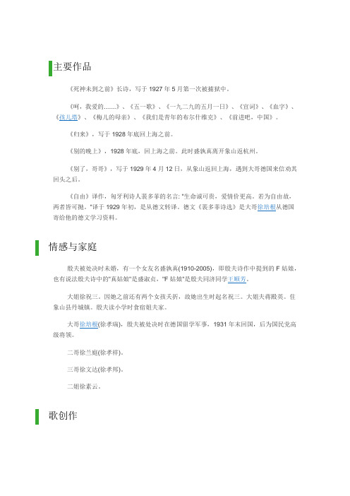 殷夫先生作品