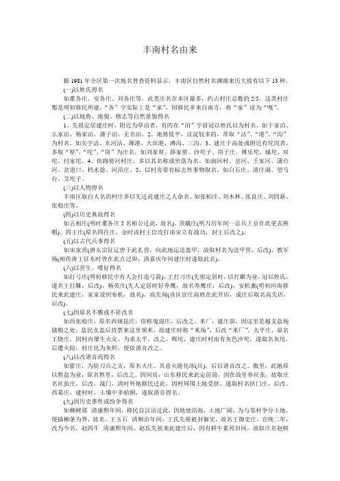 丰南村名由来